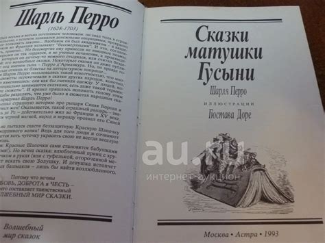 Шарль Перро "Сказки матушки гусыни" Москва 1993 г — купить в ...