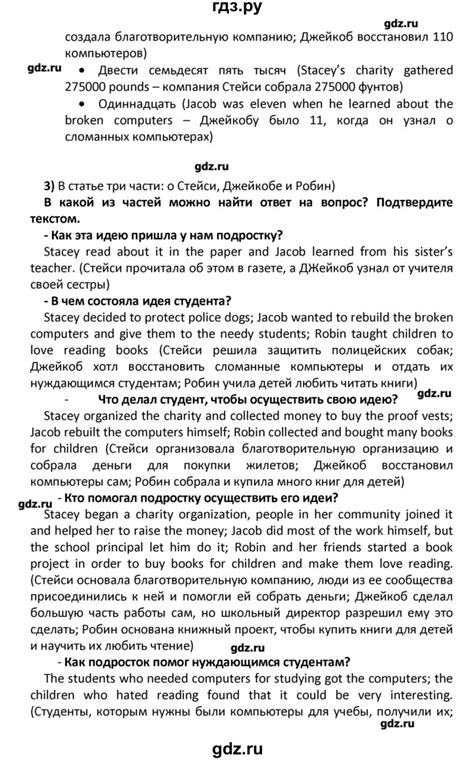 ГДЗ страница 60 английский язык 7 класс книга для чтения Кузовлев, Лапа