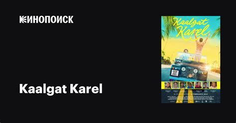 Kaalgat Karel фильм, 2021, дата выхода трейлеры актеры отзывы описание ...