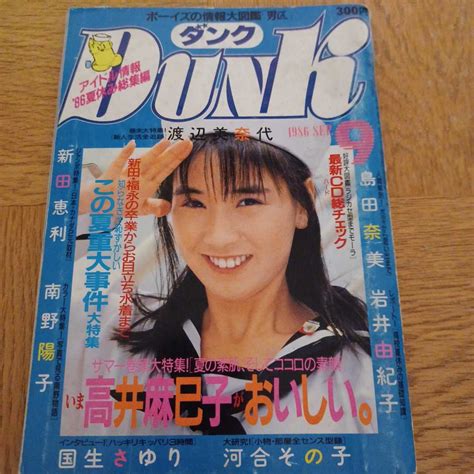 Yahoo オークション アイドル雑誌 Dunk ダンク 1986年9月号 渡辺美奈