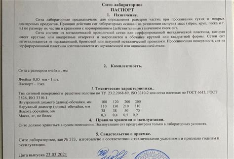 Сито размер ячейки 0,05мм (50мкм), обечайка диаметр 300мм, высота 75мм ...