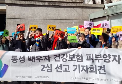 Court Recognizes Same Sex Partner As Legal Dependent The Korea Times