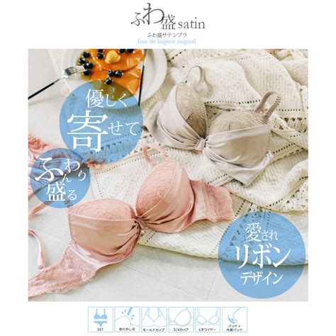 フランデランジェリー fran de lingerie New Ribbon Bra ふわ盛 サテン ブラ ショーツセット B G カップ返品不可商品 セージグリーン
