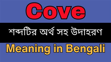 Cove Meaning In Bengali Cove Mane Ki Youtube