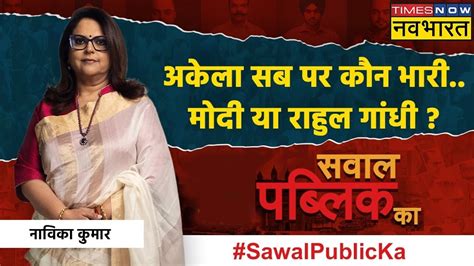 Sawal Public Ka Navika Kumar