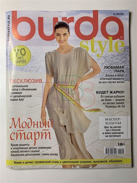Купить журнал Бурда Burda 5 2020 B-1-004886
