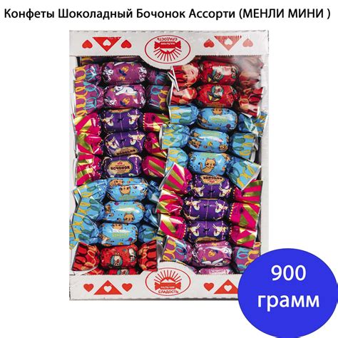 Конфеты Менли мини шоколадный бочонок Ассорти 900 гр коробка, Нальчик ...
