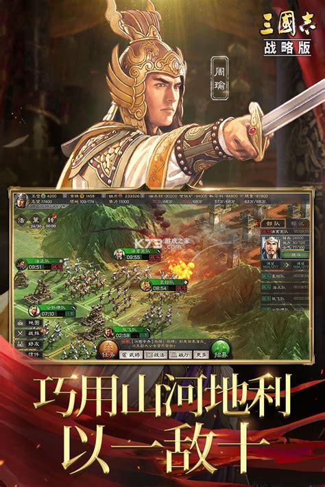 三国志战略版光荣授权版下载v20621419 K73游戏之家