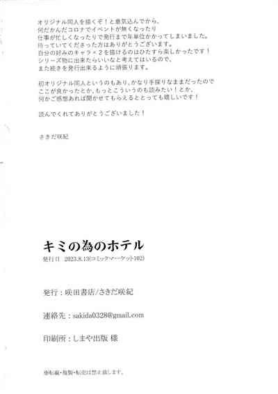 Kimi No Tame No Hotel Nhentai Hentai Doujinshi And Manga