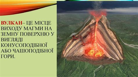 Вулканізм і вулкани, гейзери. Сейсмічні пояси Землі - презентация онлайн