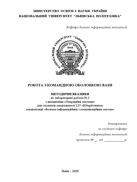 ОС ЛР №3 2018 | PDF