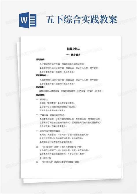 五年级下册《综合实践活动》全册教案【完整版】word模板下载编号qoppwapn熊猫办公