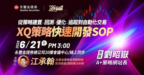 【豐xq殿堂分享會】xq策略快速開發sop｜知識講堂｜豐雲學堂