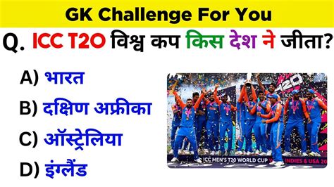 Icc Men S T World Cup Gk Sports Current Affairs Gk Question