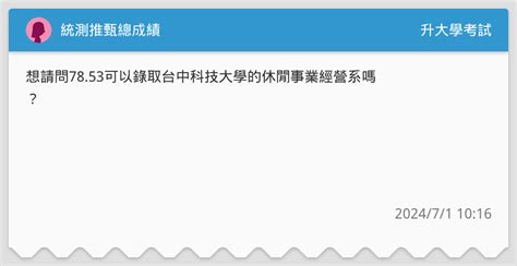 統測推甄總成績 升大學考試板 Dcard