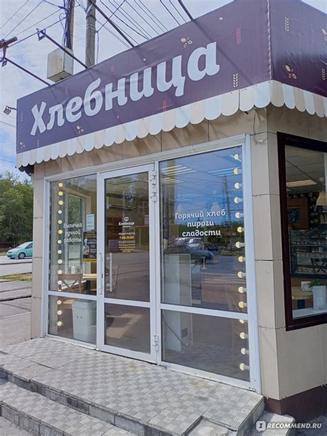Хлебница , Челябинск | отзывы
