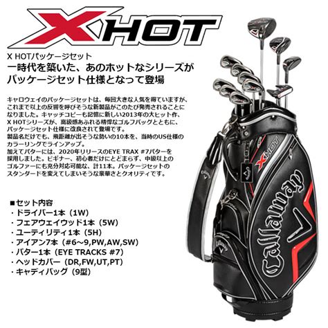 楽天市場即納OKCallaway キャロウェイ X HOT パッケージセット 2021年モデル クラブセット 11本セット ヘッドカバー キャディバッグ付きアドバンススポーツ