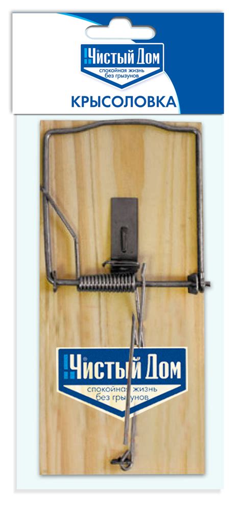 Крысоловка - Чистый Дом