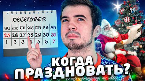 Когда праздновать Рождество и причем здесь СССР? - YouTube