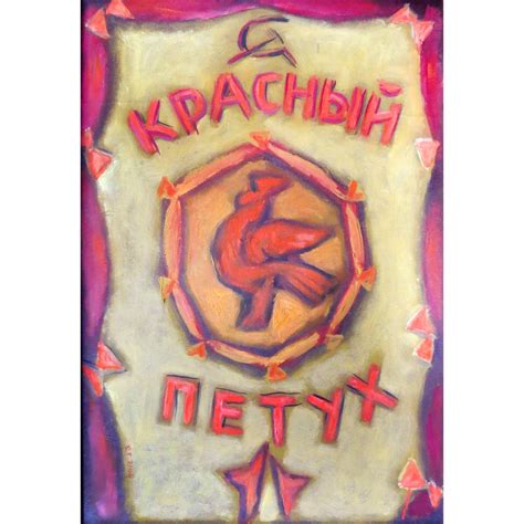 Купить картину Красный петух. Серия «Эмблемы» в Москве от художника ...