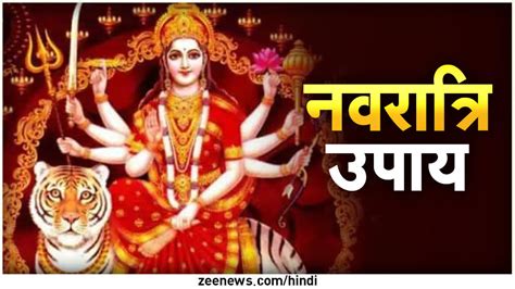 Navratri 2023 नवरात्रि के दिनों में दुर्गा चालीसा का पाठ पल में दूर