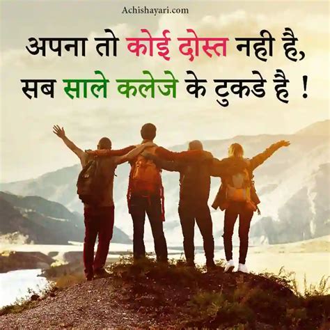 90 Best Friendship Quotes In Hindi फ्रेंडशिप कोट्स