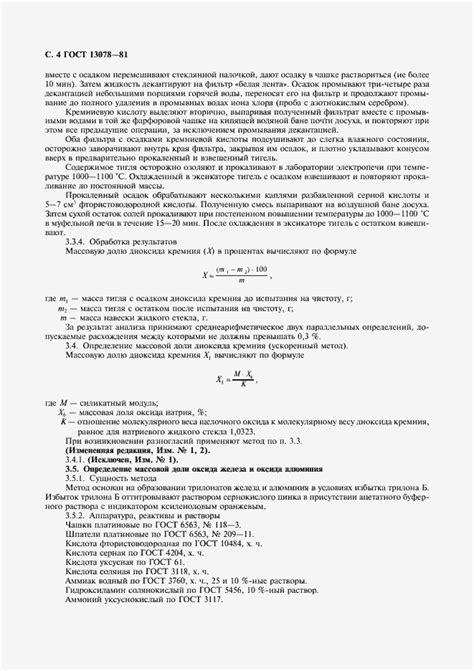 ГОСТ 13078-81. Стекло натриевое жидкое. Технические условия