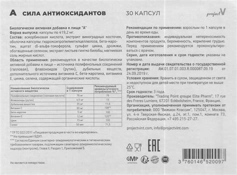 A projectV (Антиокс) купить, цена, состав, инструкция