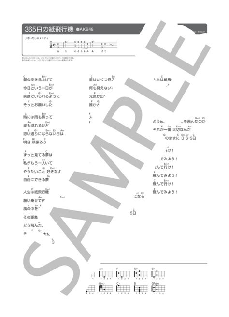 【楽譜】365日の紙飛行機 Akb48 ウクレレソロ 初〜中級 Piascore 楽譜ストア