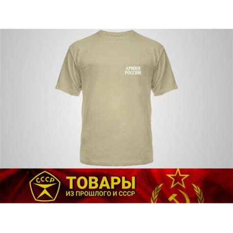 Футболка Армия России