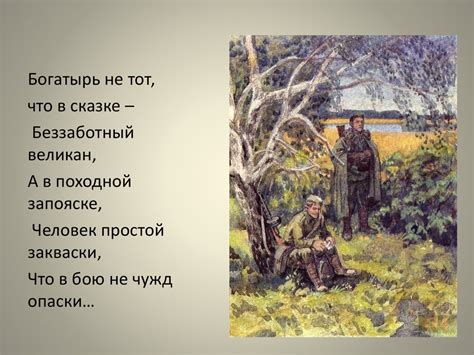 «Василий Тёркин». Книга про бойца - презентация онлайн