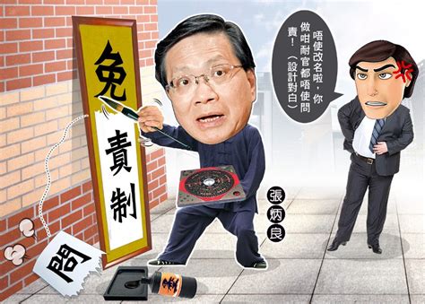 政whats噏：張炳良批「問責制」改錯名｜即時新聞｜港澳｜oncc東網