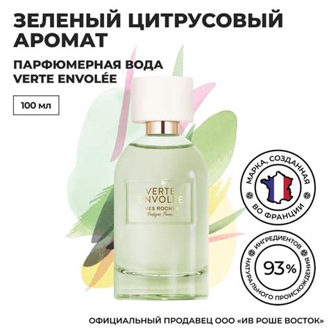 Yves Rocher / Ив Роше / Парфюмерная Вода Verte Envole, 100мл купить на ...