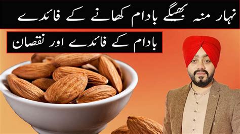 Almonds Benefits In Urdu Hindi