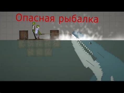 Мини фильм "Опасная рыбалка" - YouTube