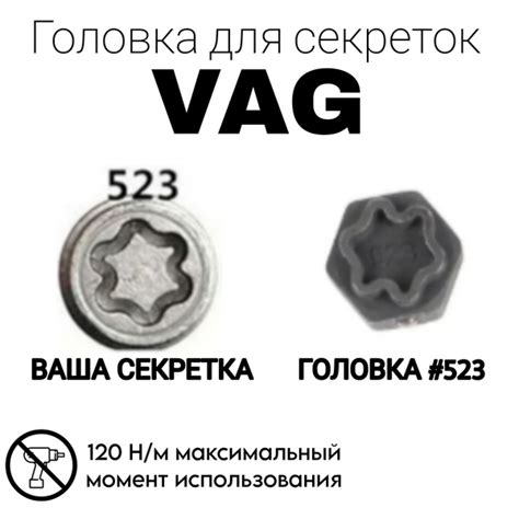 AFFIX Головка для секреток VAG многогранник ключ секретка #523 - купить ...