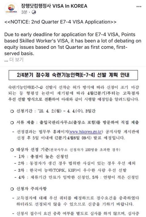 2분기 점수제 숙련기능인력비자 E7 4비자 선발 계획 안내 네이버 블로그