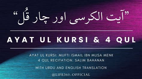 Ayatul Kursi And 4 Quls 4 Qul Surah 4 Qul Shareef 4 Quls With Urdu Translation Ayat Ul