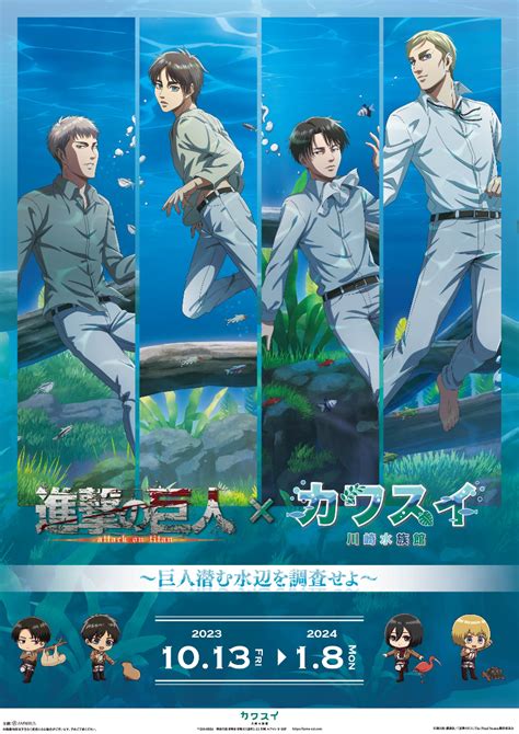 『進撃の巨人』×「カワスイ 川崎水族館」コラボ決定！エレンやリヴァイの水中姿が美しい描き下ろしビジュアルが公開に Numan