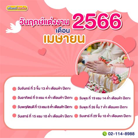 รวมกัน 90 ภาพ ฤกษ์แต่งงานเดือนกุมภาพันธ์ 2564 คมชัด