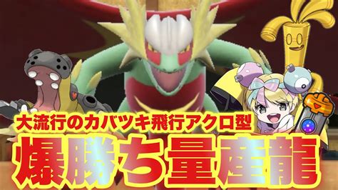 育成論 】まさかの藍の円盤ドリュウズ内定で環境はどうなるの？！誰でも簡単なドリュウズの育成論と徹底解説！【 ポケモンsv