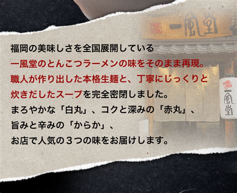 【楽天市場】食べ比べ 一風堂 ギフト おみやげラーメン 3種セット 白丸 赤丸 からか 3人前 とんこつ 博多 豚骨 ラーメン おうちで