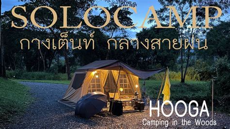 Ohs Camp Rainy And Relax Camping At Khao Yai Ep