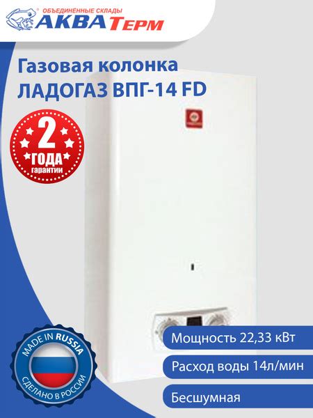 Колонка газовая ЛАДОГАЗ ВПГ 14 FD - купить с доставкой по выгодным ...