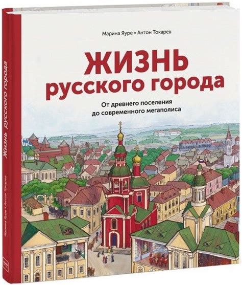 Life in a Russian City: From Ancient Settlement to Modern Metropolis