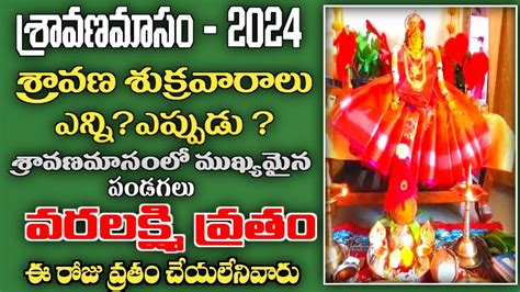 Sravana Masam Dates Sravana Masam Starting And Ending Dates