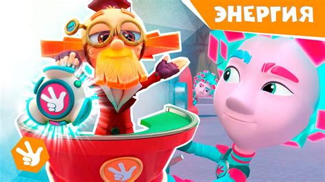 Фиксики. Новенькие - Энергия / Fixiki - YouTube