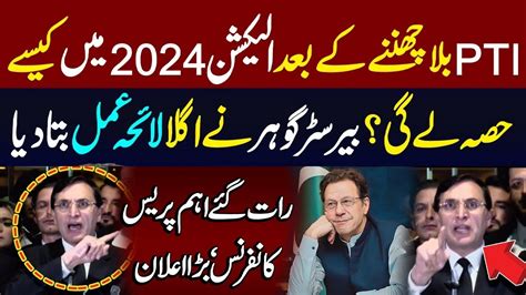 How Pti Participate In Election 2024 Barrister Gohar Explained Pti