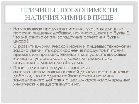 Творческий проект на тему химия в пище - презентация онлайн