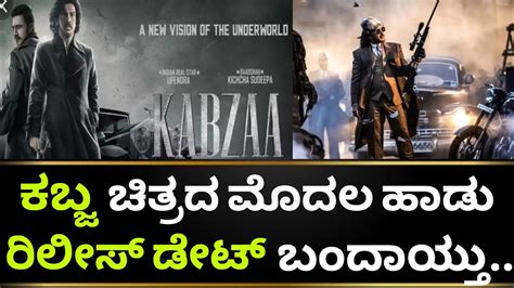 Kabza Release Date Kabza Movie Update Kabza Teaser Kichcha Sudeep